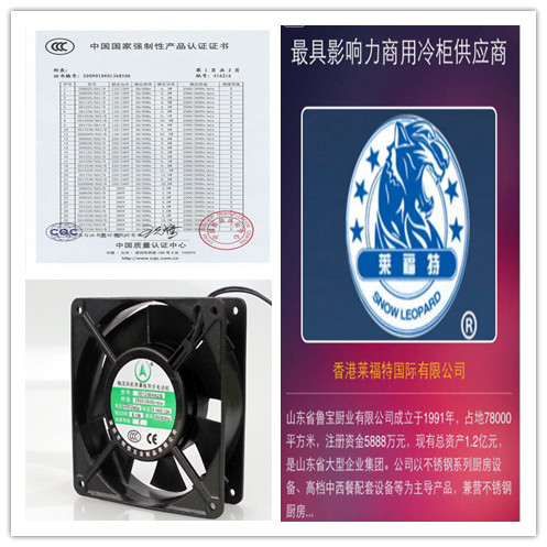 恒佳散熱風(fēng)扇祝賀商用冷柜廠家山東魯寶廚業(yè)