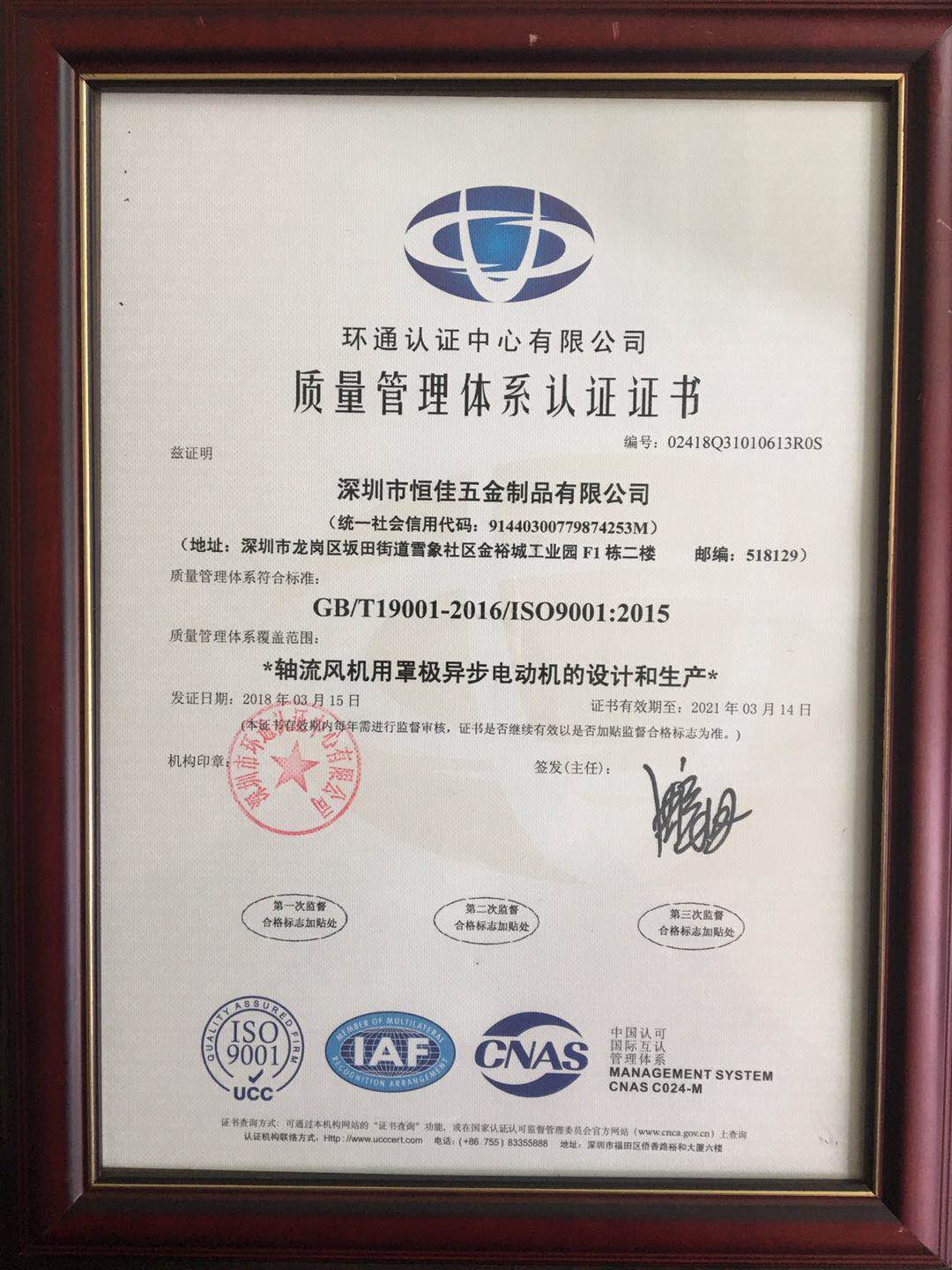 iso9001質(zhì)量管理體系認(rèn)證證書