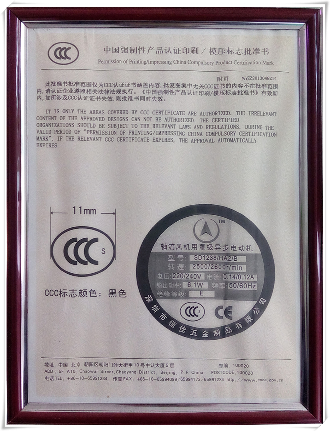 恒佳中國(guó)強(qiáng)制性產(chǎn)品認(rèn)證印刷批準(zhǔn)書